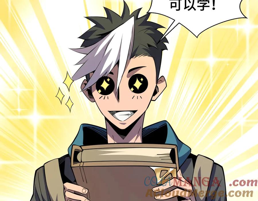 抱歉，我的技能自动满级！ 第3话 该这一发满级火球阁下如何应对？ 第113页