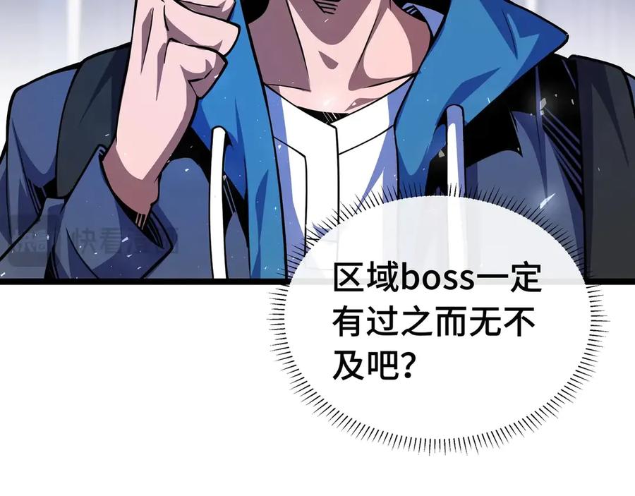 抱歉，我的技能自动满级！ 第3话 该这一发满级火球阁下如何应对？ 第150页