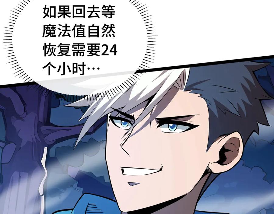抱歉，我的技能自动满级！ 第3话 该这一发满级火球阁下如何应对？ 第38页