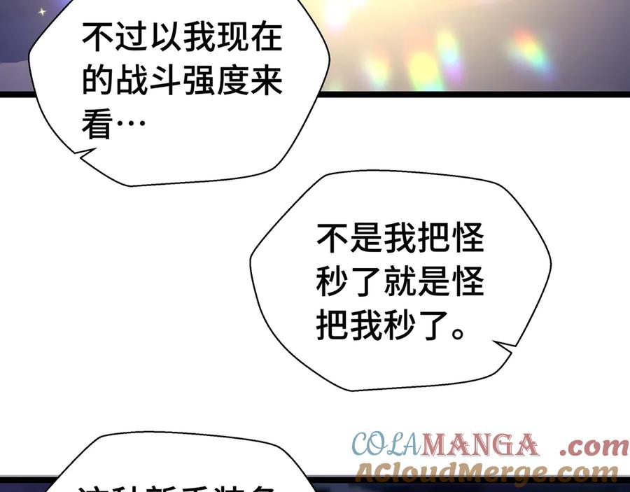 抱歉，我的技能自动满级！ 第3话 该这一发满级火球阁下如何应对？ 第101页