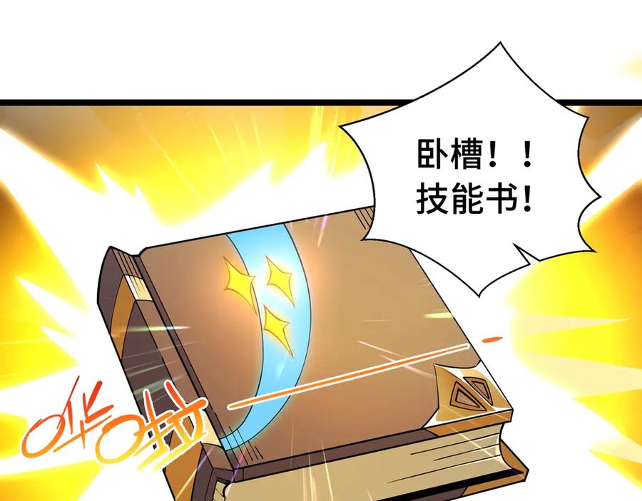 抱歉，我的技能自动满级！ 第3话 该这一发满级火球阁下如何应对？ 第111页