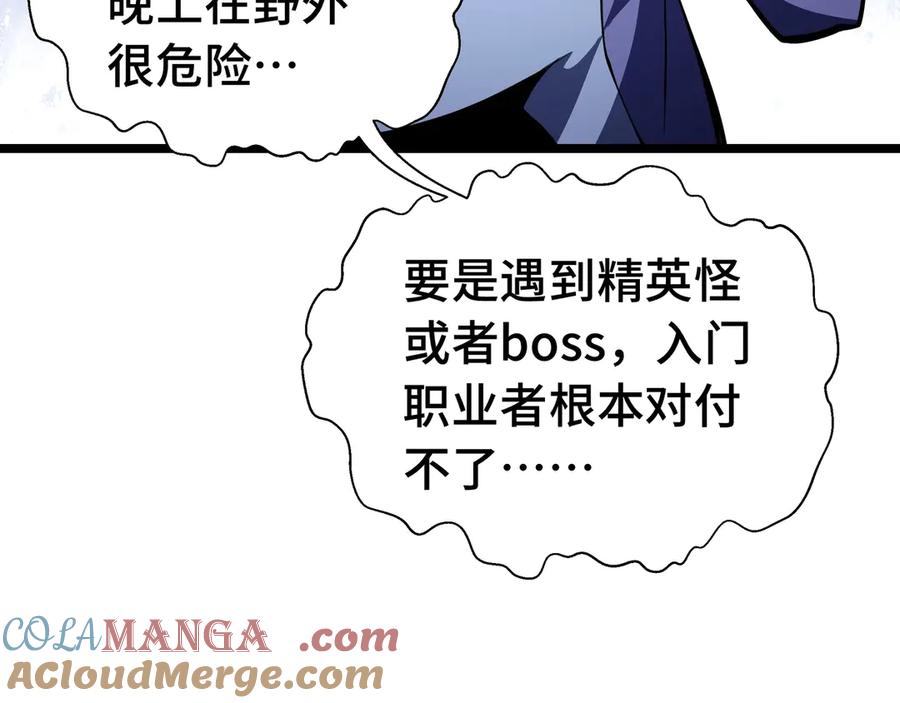 抱歉，我的技能自动满级！ 第4话 打BOSS 我有特殊技巧！ 第73页
