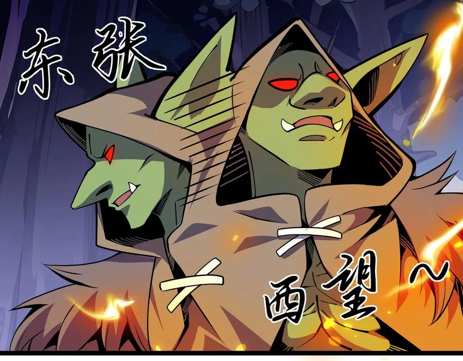 抱歉，我的技能自动满级！ 第4话 打BOSS 我有特殊技巧！ 第108页