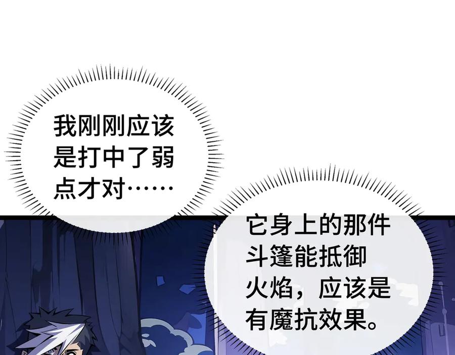 抱歉，我的技能自动满级！ 第4话 打BOSS 我有特殊技巧！ 第119页