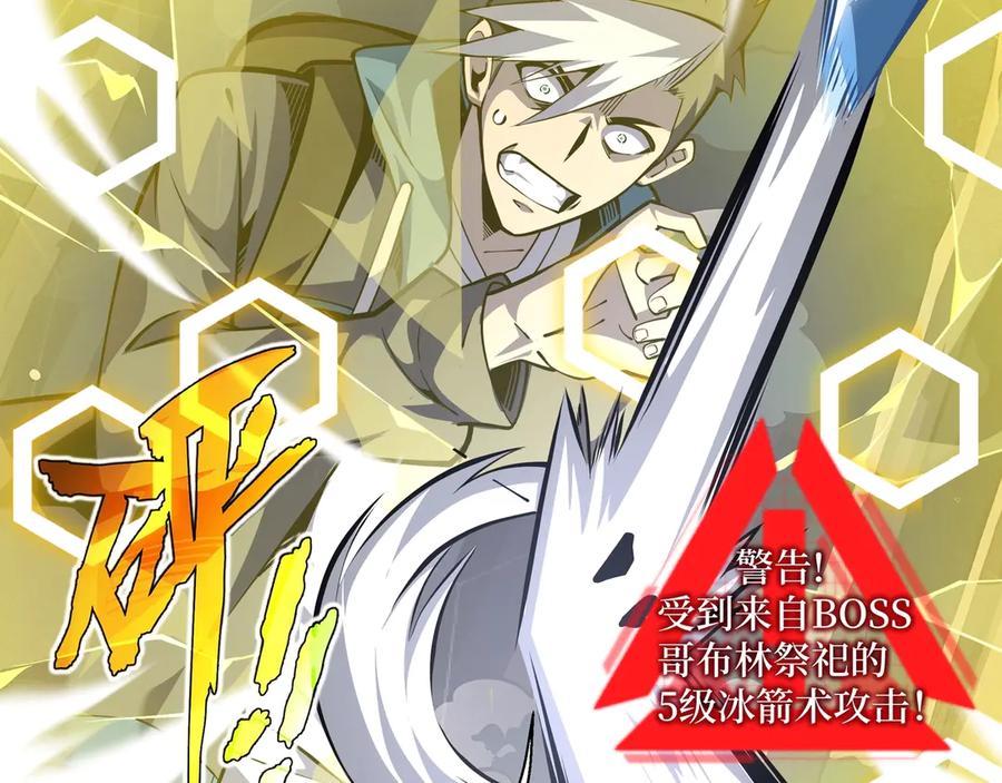 抱歉，我的技能自动满级！ 第4话 打BOSS 我有特殊技巧！ 第104页