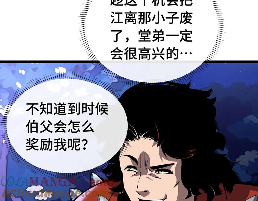 抱歉，我的技能自动满级！ 第4话 打BOSS 我有特殊技巧！ 第65页