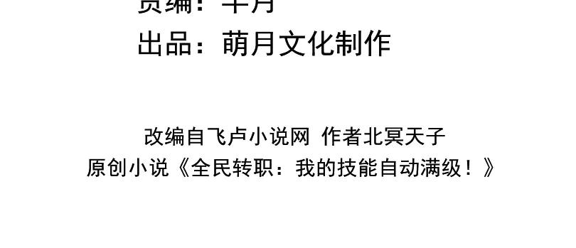 抱歉，我的技能自动满级！ 第5话 打劫我？疯了吧！ 第4页
