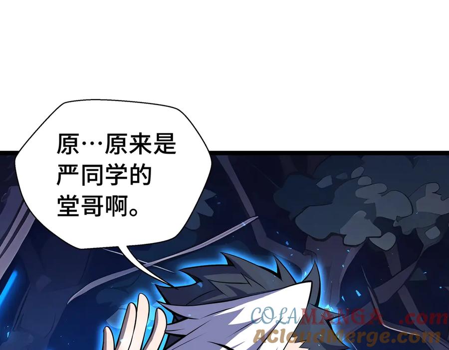 抱歉，我的技能自动满级！ 第5话 打劫我？疯了吧！ 第113页