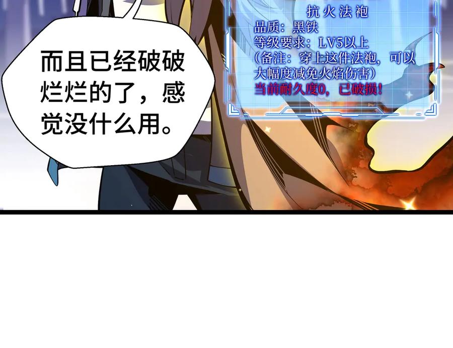 抱歉，我的技能自动满级！ 第5话 打劫我？疯了吧！ 第91页