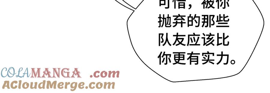 抱歉，我的技能自动满级！ 第5话 打劫我？疯了吧！ 第105页
