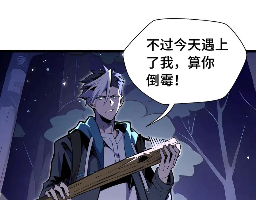 抱歉，我的技能自动满级！ 第5话 打劫我？疯了吧！ 第80页