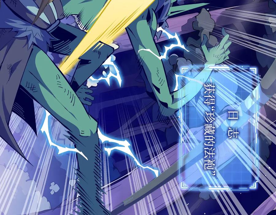 抱歉，我的技能自动满级！ 第5话 打劫我？疯了吧！ 第24页