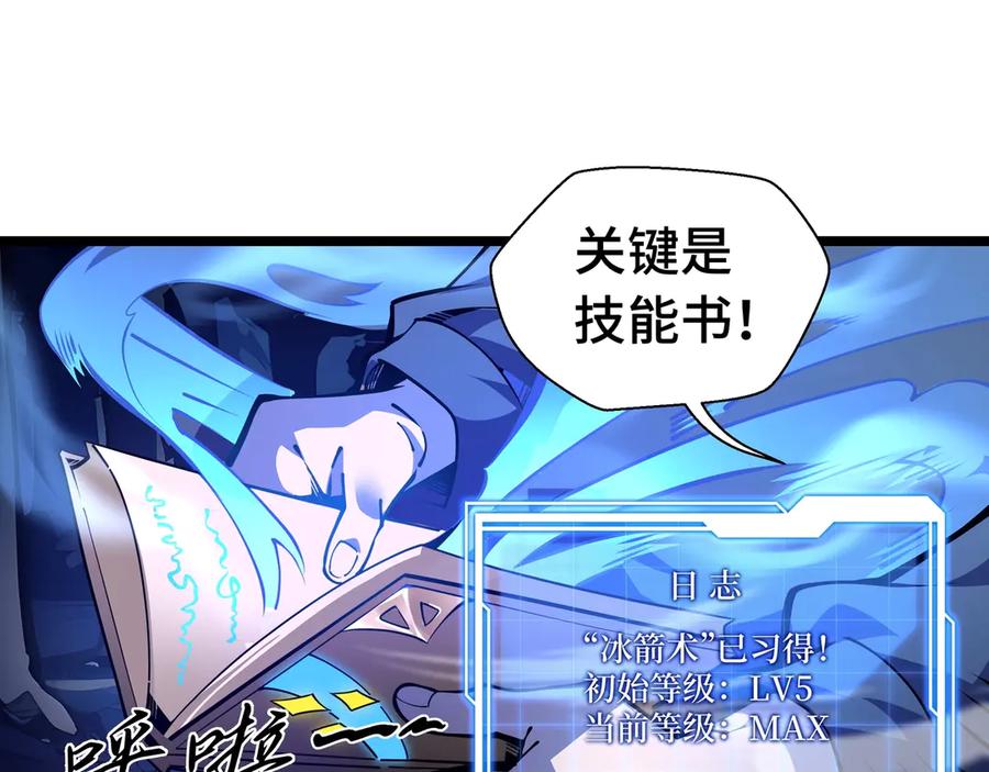 抱歉，我的技能自动满级！ 第5话 打劫我？疯了吧！ 第92页