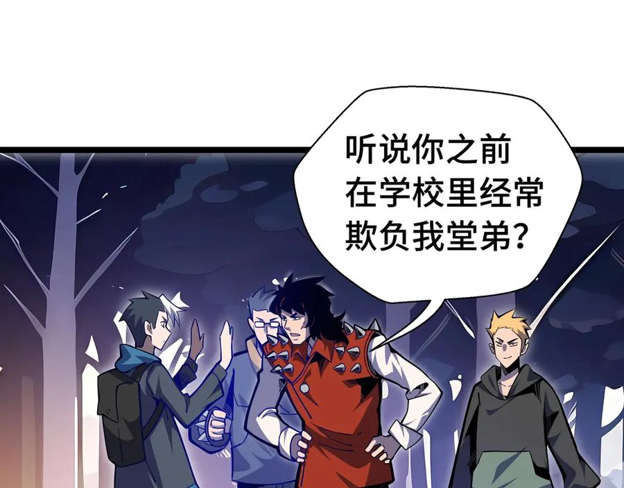 抱歉，我的技能自动满级！ 第5话 打劫我？疯了吧！ 第111页