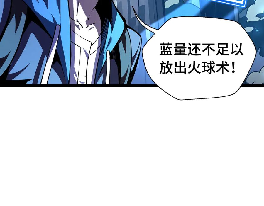 抱歉，我的技能自动满级！ 第5话 打劫我？疯了吧！ 第6页