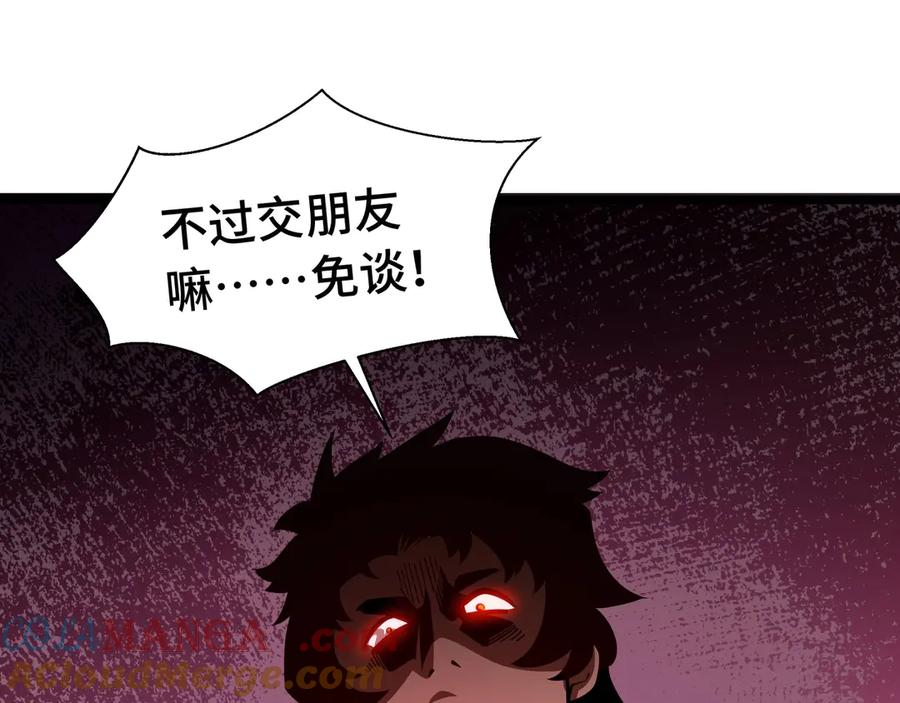 抱歉，我的技能自动满级！ 第5话 打劫我？疯了吧！ 第121页
