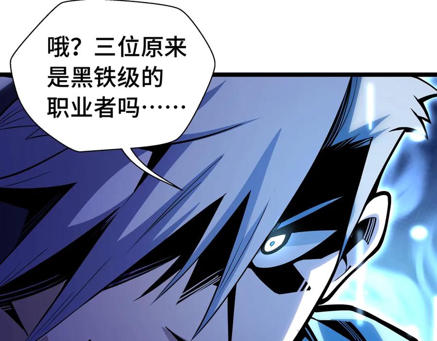 抱歉，我的技能自动满级！ 第5话 打劫我？疯了吧！ 第132页