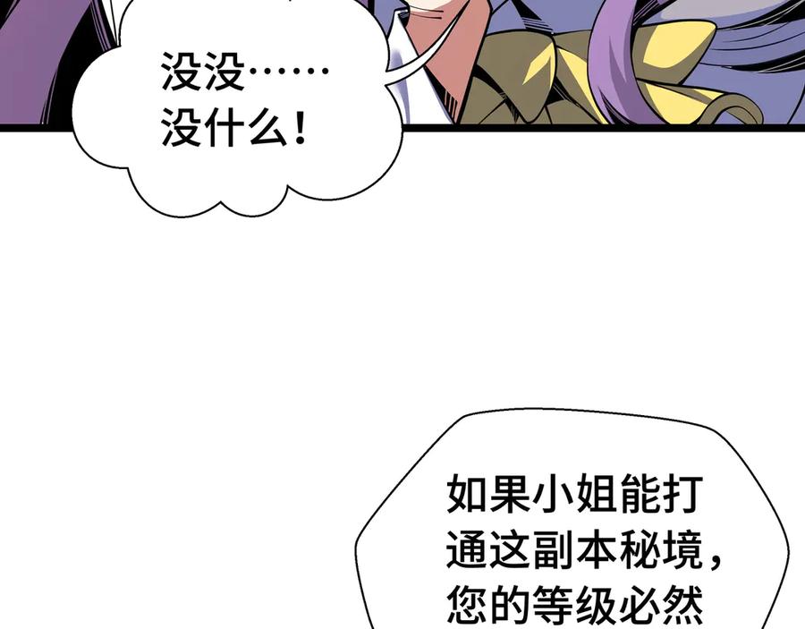 抱歉，我的技能自动满级！ 第6话 金龙宝阁，控制技能get！ 第88页