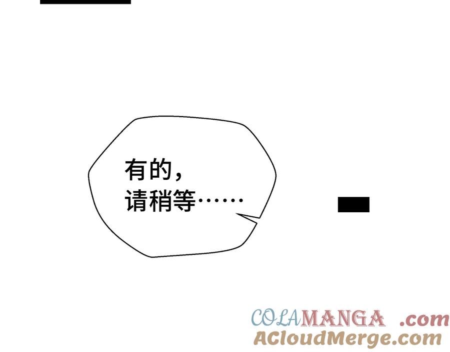 抱歉，我的技能自动满级！ 第6话 金龙宝阁，控制技能get！ 第73页