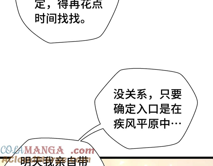 抱歉，我的技能自动满级！ 第6话 金龙宝阁，控制技能get！ 第77页