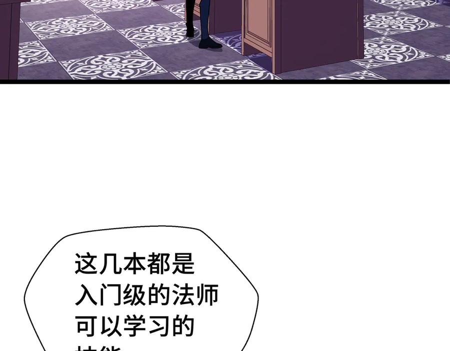 抱歉，我的技能自动满级！ 第6话 金龙宝阁，控制技能get！ 第60页