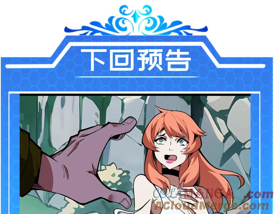 抱歉，我的技能自动满级！ 第6话 金龙宝阁，控制技能get！ 第161页