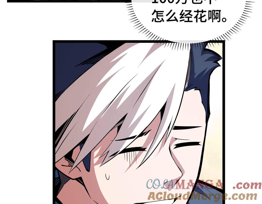 抱歉，我的技能自动满级！ 第6话 金龙宝阁，控制技能get！ 第65页
