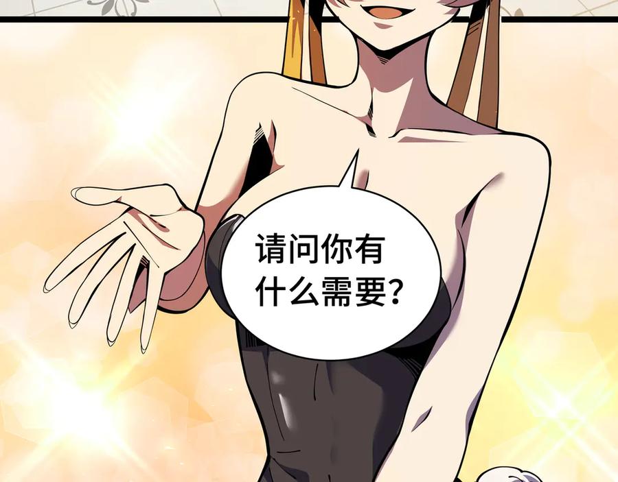 抱歉，我的技能自动满级！ 第6话 金龙宝阁，控制技能get！ 第42页