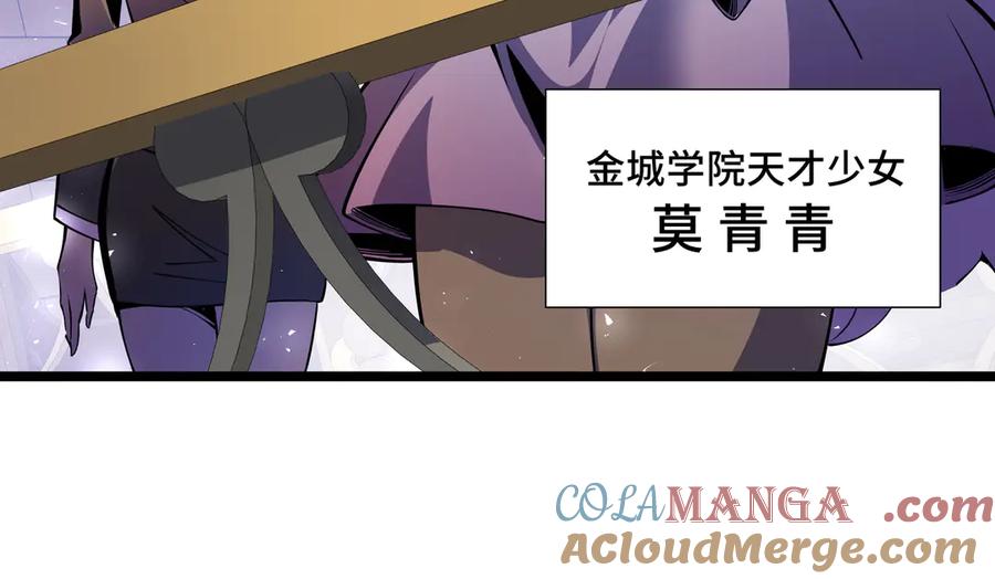 抱歉，我的技能自动满级！ 第6话 金龙宝阁，控制技能get！ 第57页