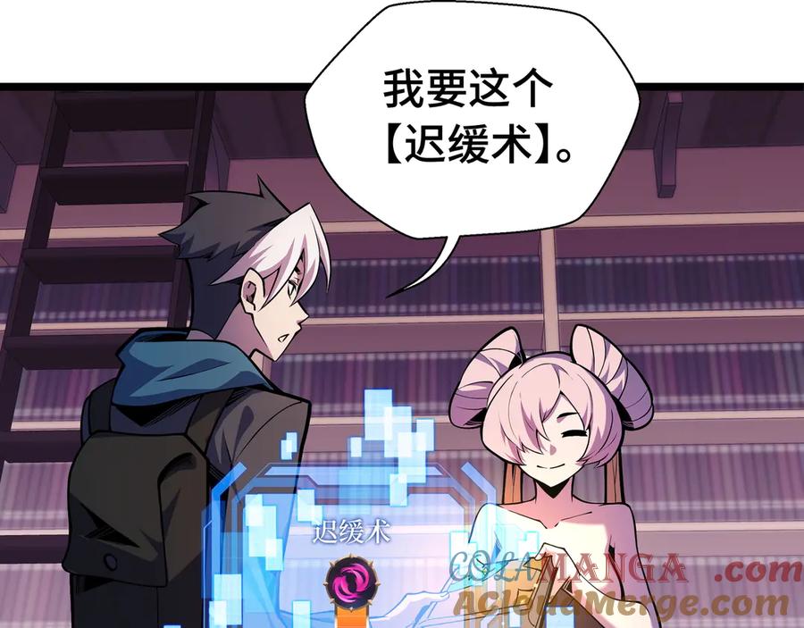 抱歉，我的技能自动满级！ 第6话 金龙宝阁，控制技能get！ 第69页
