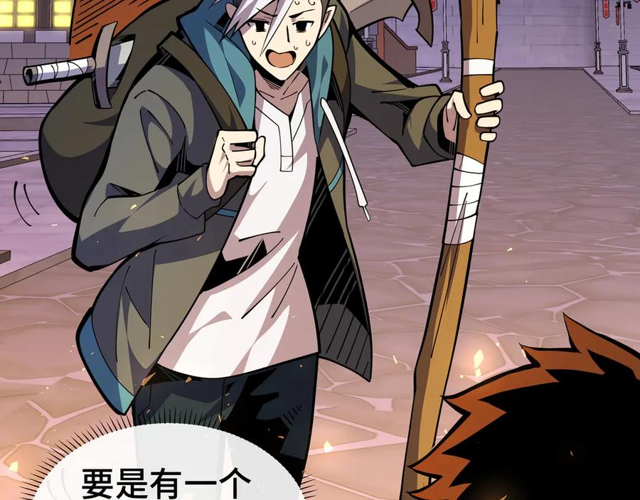 抱歉，我的技能自动满级！ 第6话 金龙宝阁，控制技能get！ 第36页