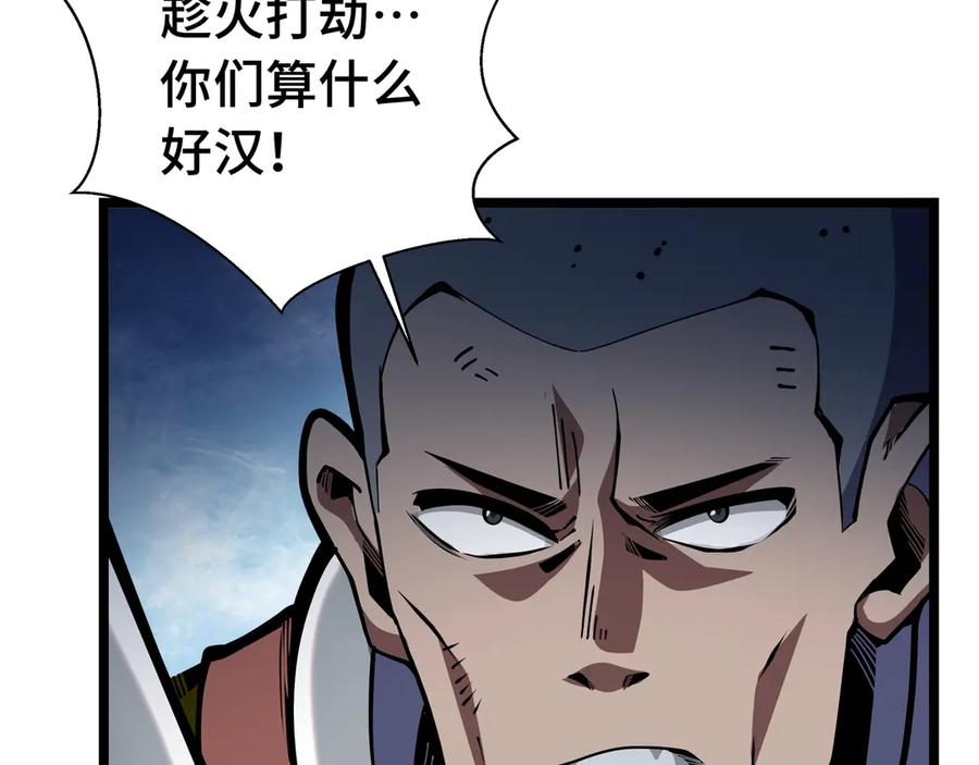 抱歉，我的技能自动满级！ 第7话 当我面打劫？ 第92页