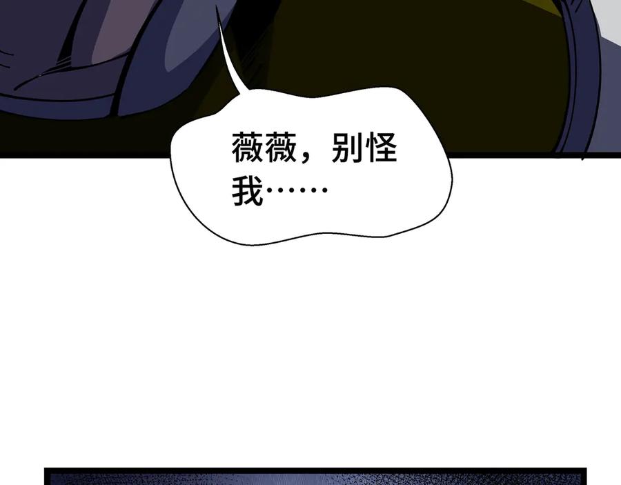抱歉，我的技能自动满级！ 第7话 当我面打劫？ 第114页