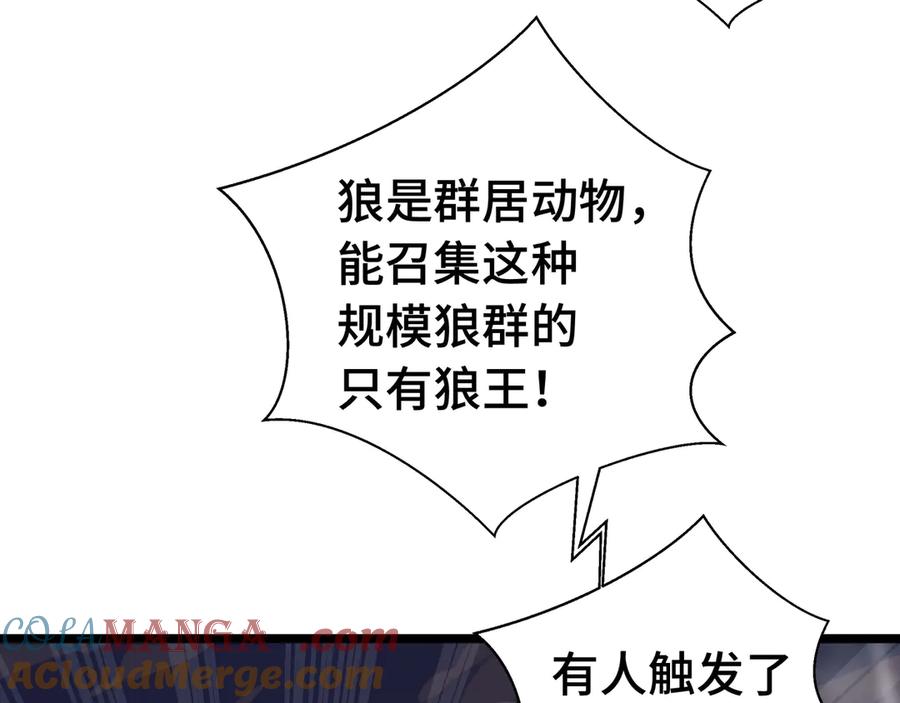 抱歉，我的技能自动满级！ 第7话 当我面打劫？ 第77页