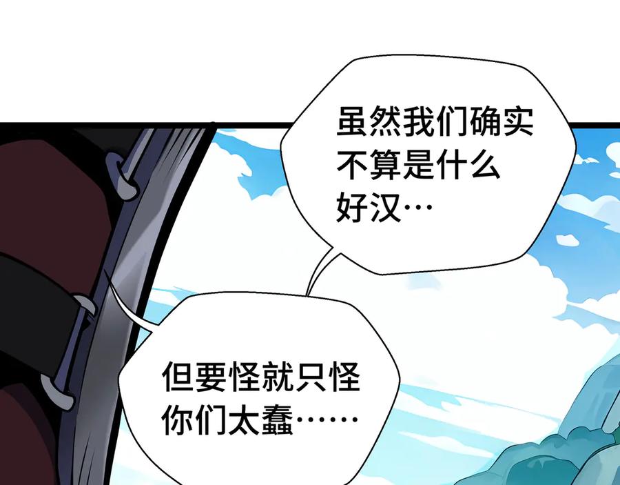 抱歉，我的技能自动满级！ 第7话 当我面打劫？ 第96页