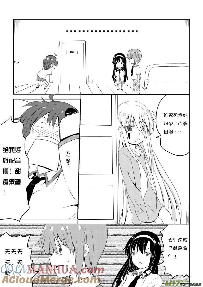 我与不可思议的少女们 ★第四十三集（下）★ 第4页