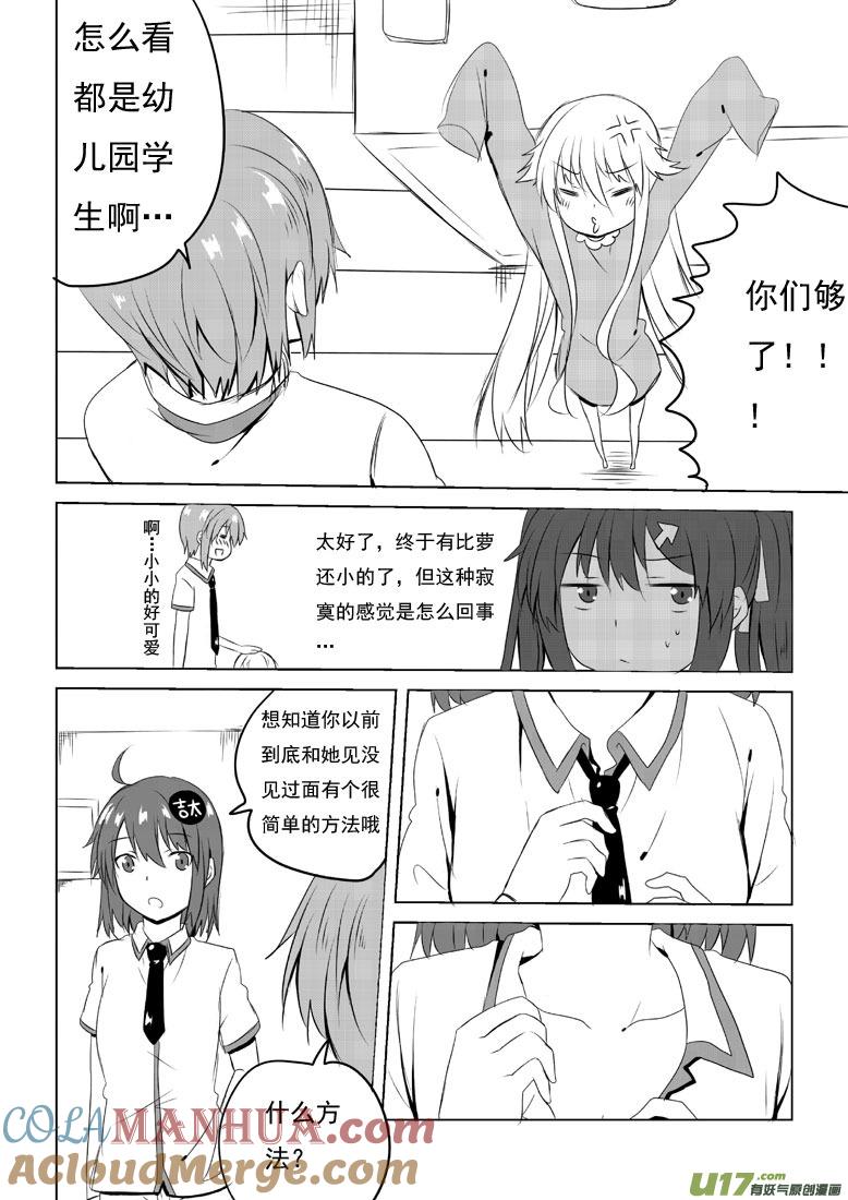 我与不可思议的少女们 ★第四十三集（下）★ 第7页
