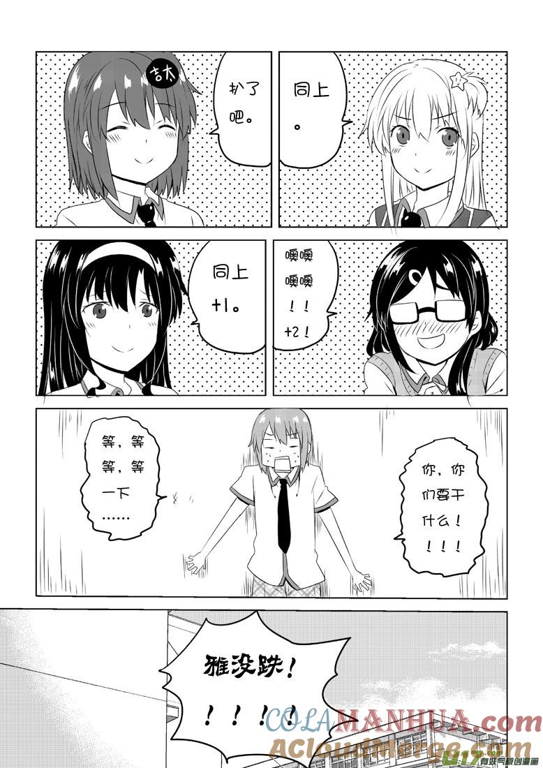 我与不可思议的少女们 ★第四十三集（下）★ 第10页