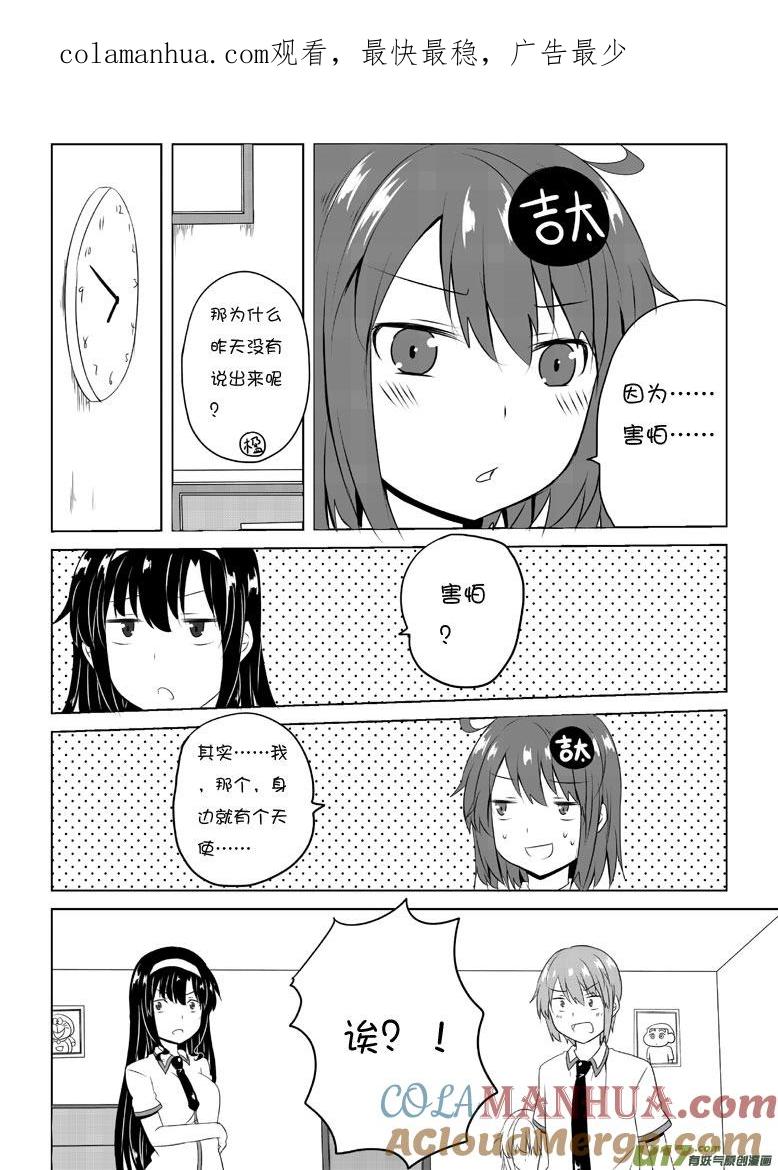 我与不可思议的少女们 ★第四十三集（下）★ 第1页