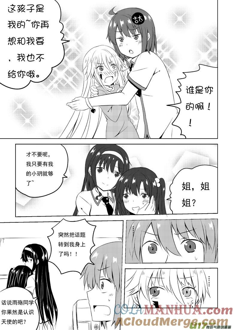 我与不可思议的少女们 ★第四十三集（下）★ 第6页