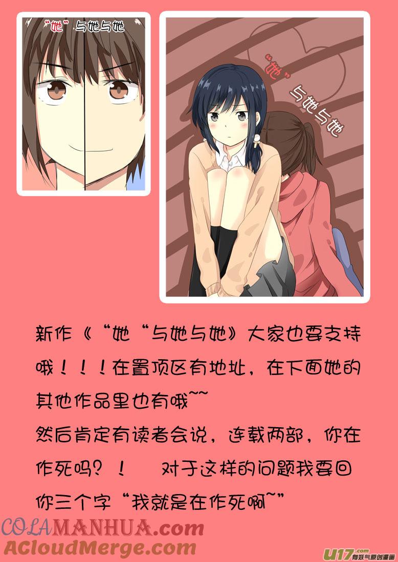 我与不可思议的少女们 ★第四十三集（下）★ 第11页