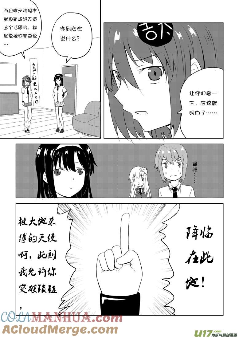 我与不可思议的少女们 ★第四十三集（下）★ 第2页
