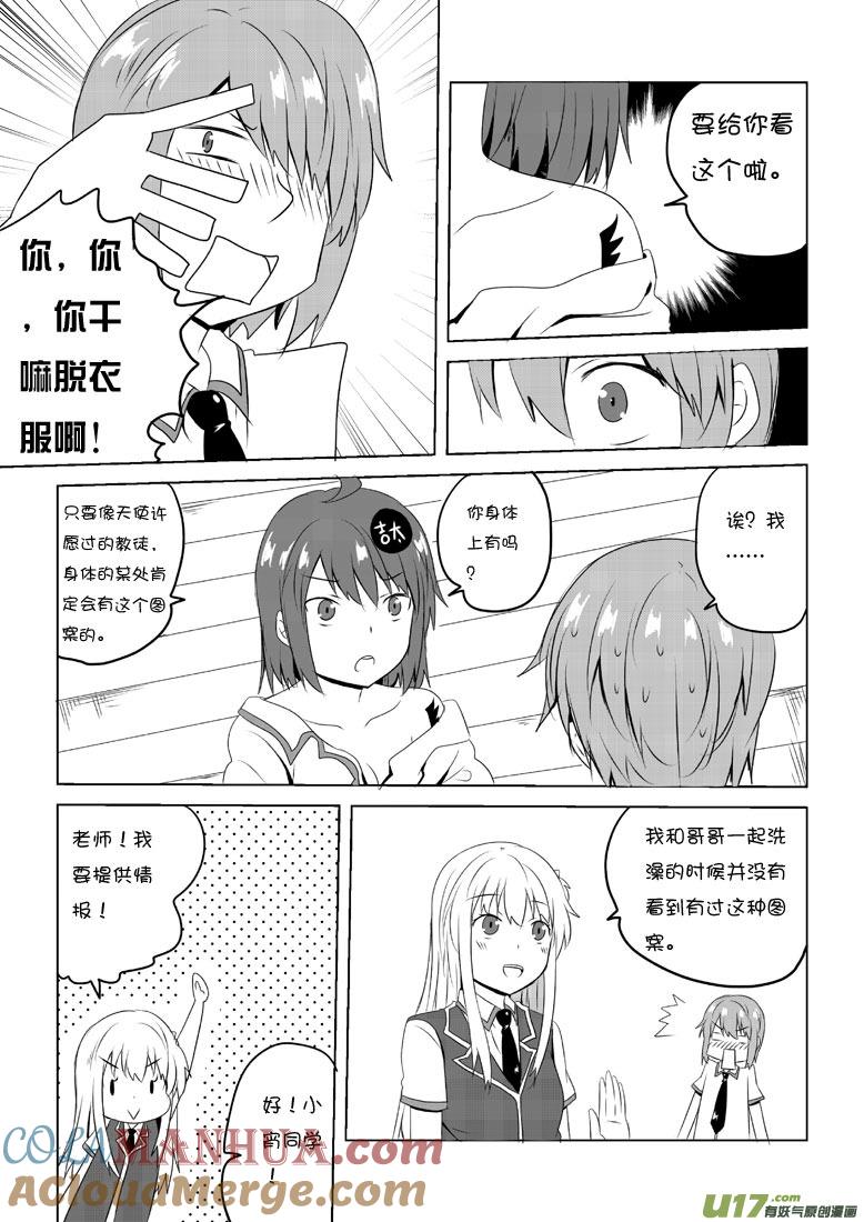 我与不可思议的少女们 ★第四十三集（下）★ 第8页