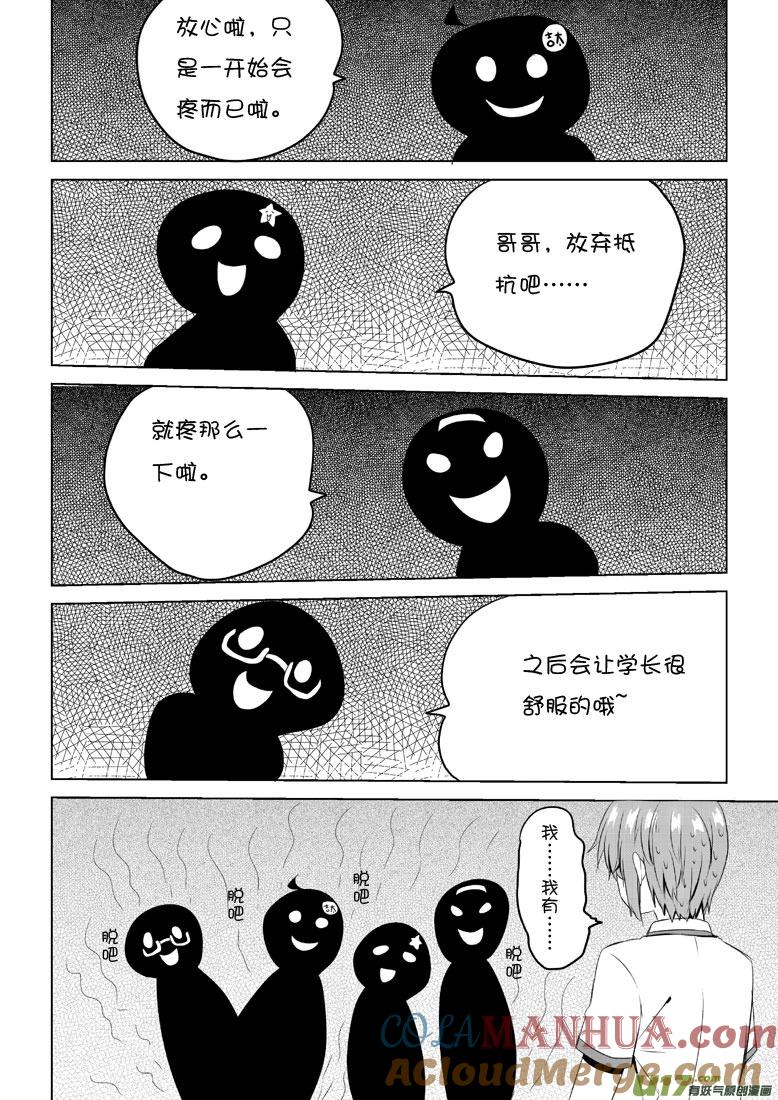 我与不可思议的少女们 ★第四十四集（上）★ 第2页