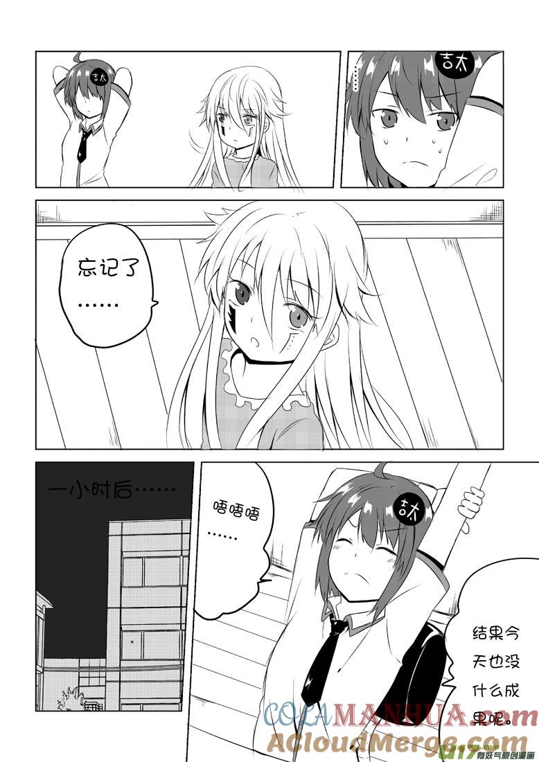 我与不可思议的少女们 ★第四十四集（上）★ 第4页