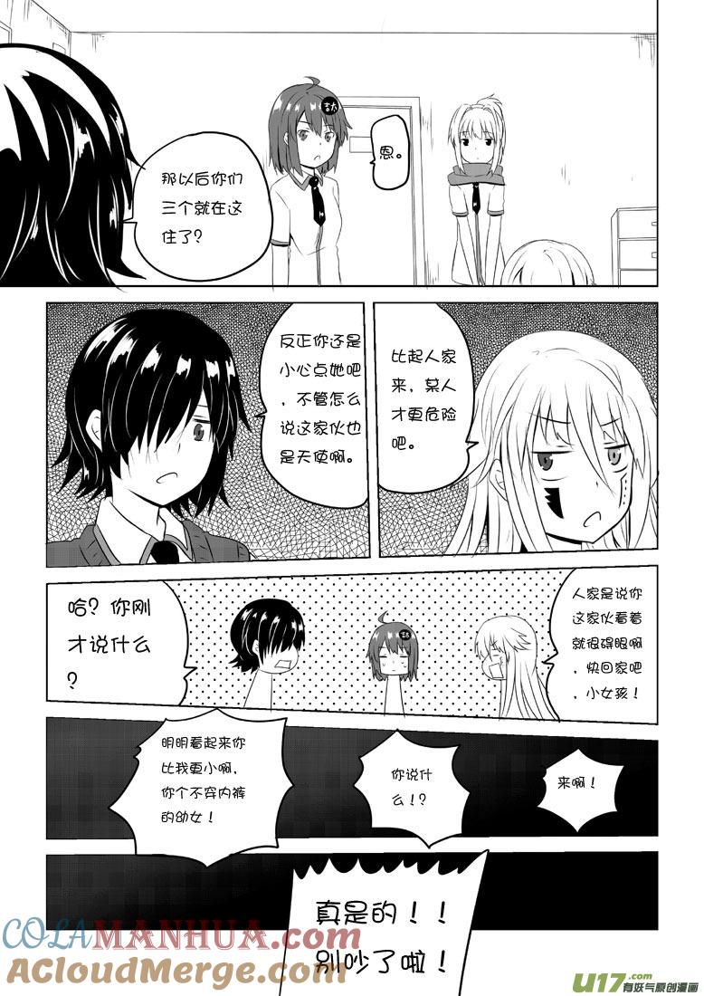 我与不可思议的少女们 ★第四十四集（上）★ 第7页