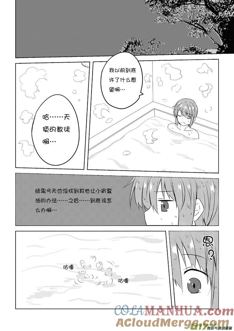 我与不可思议的少女们 ★第四十四集（上）★ 第8页