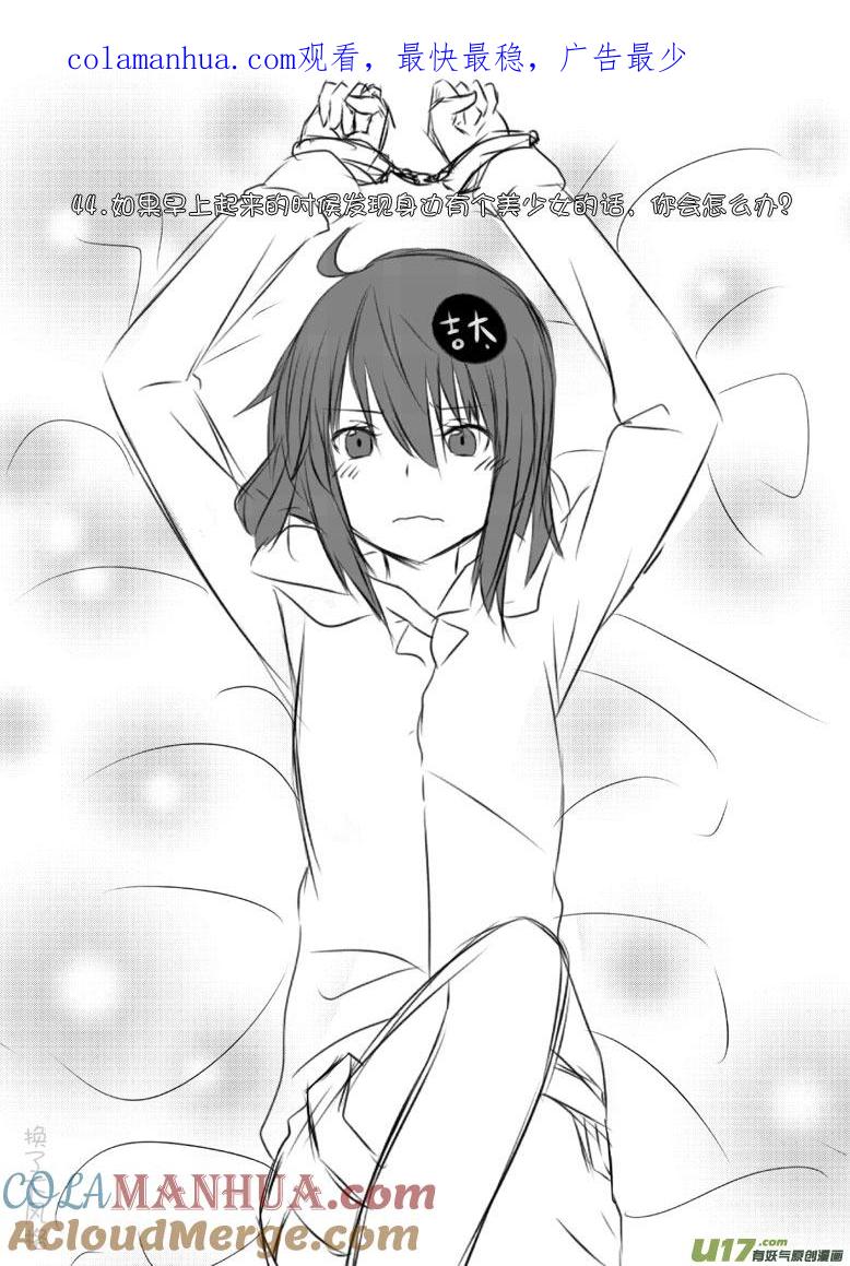 我与不可思议的少女们 ★第四十四集（上）★ 第1页
