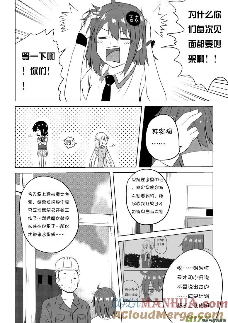 我与不可思议的少女们 ★第四十四集（上）★ 第6页