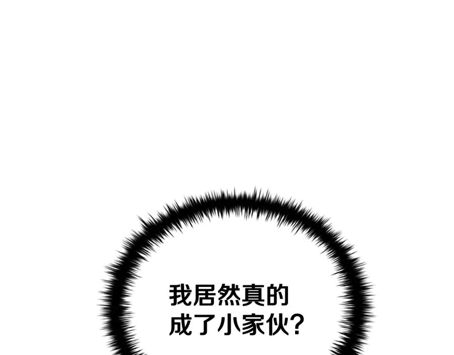 月影剑帝 第1话 同门相残 第432页